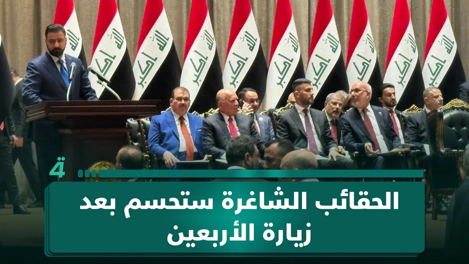 النائبة الشمري: حسم الحقائب الوزارية الشاغرة بعد زيارة الأربعين