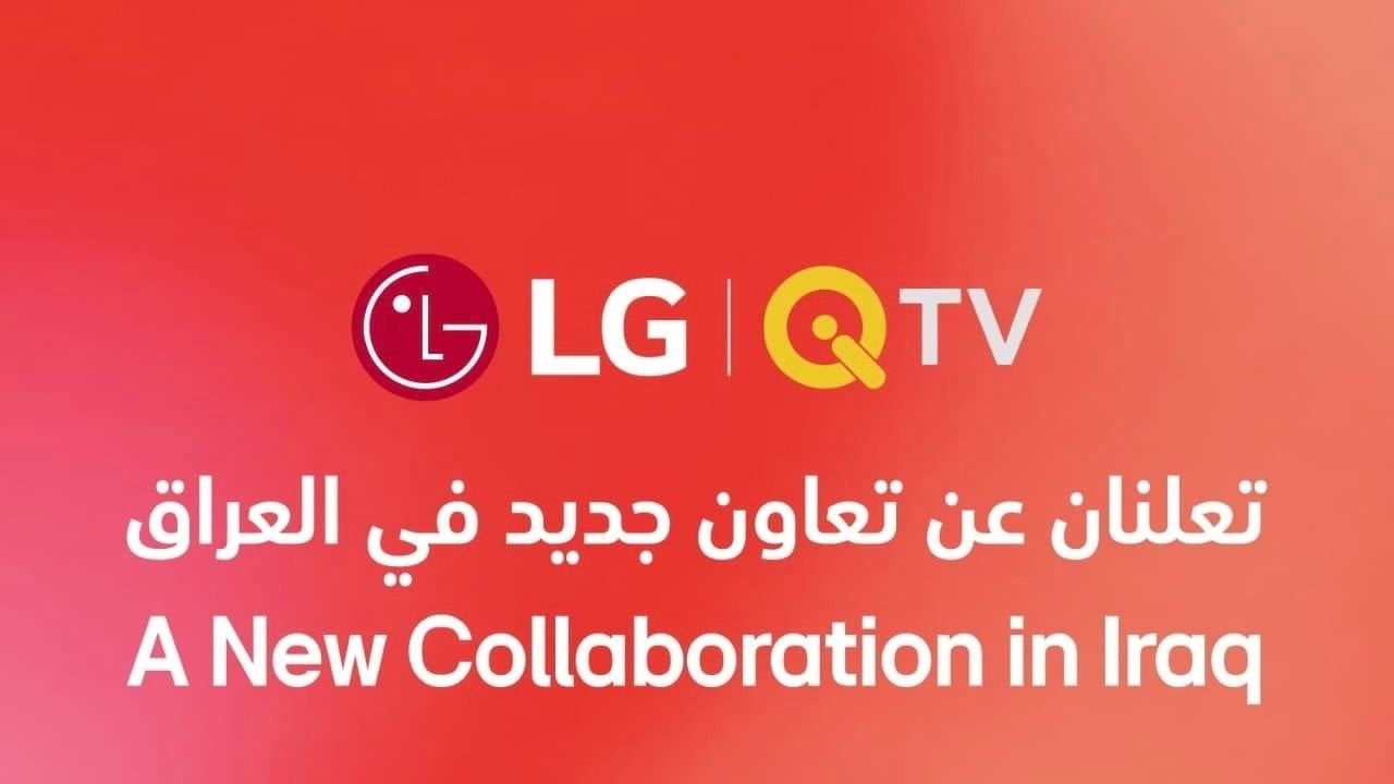 إل جي WebOS تتعاون مع QI TV لتعزيز تجربة الترفيه الرقمي في العراق