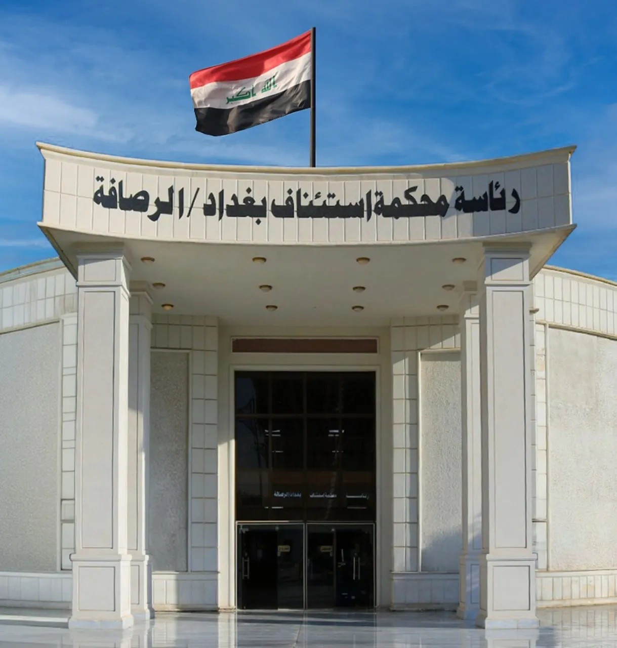 القضاء العراقي يستعيد 51 مليار دينار ضمن حملة مكافحة الفساد