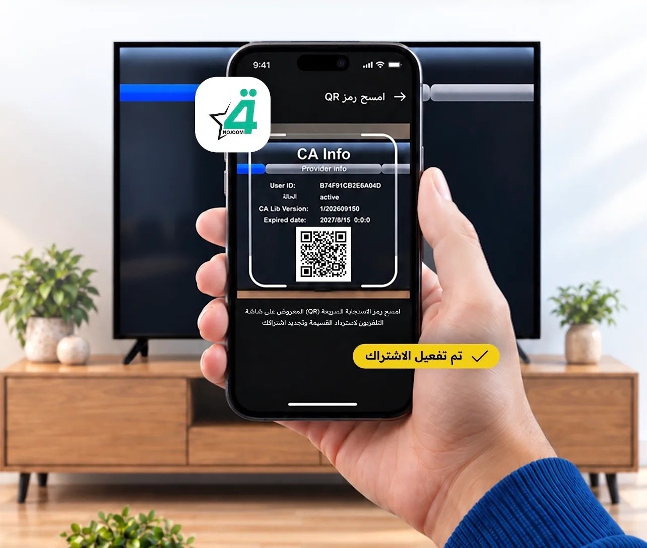 ميزة جديدة لتفعيل اشتراكات الباقة التلفزيونية رقمياً وفورياً عبر سوبركي وديجيتال زون
