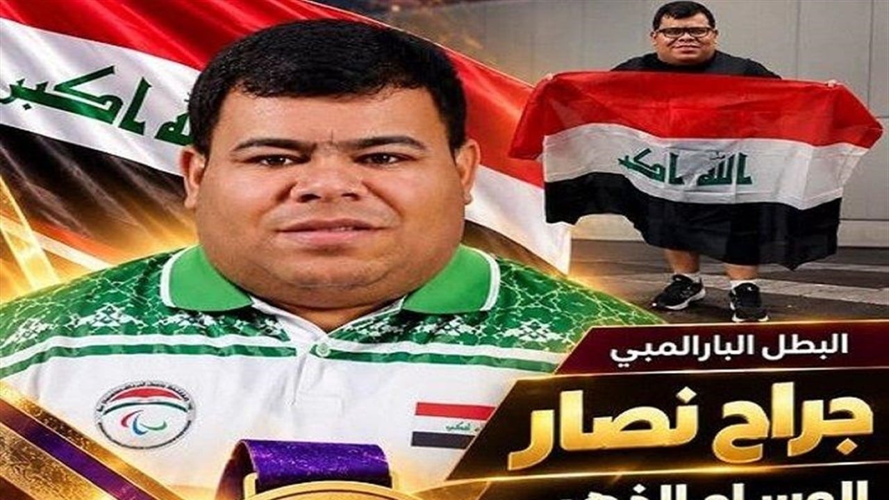 جراح نصار يحقق ذهبية دفع الثقل في الألعاب الآسيوية البارالمبية بناغويا 2026