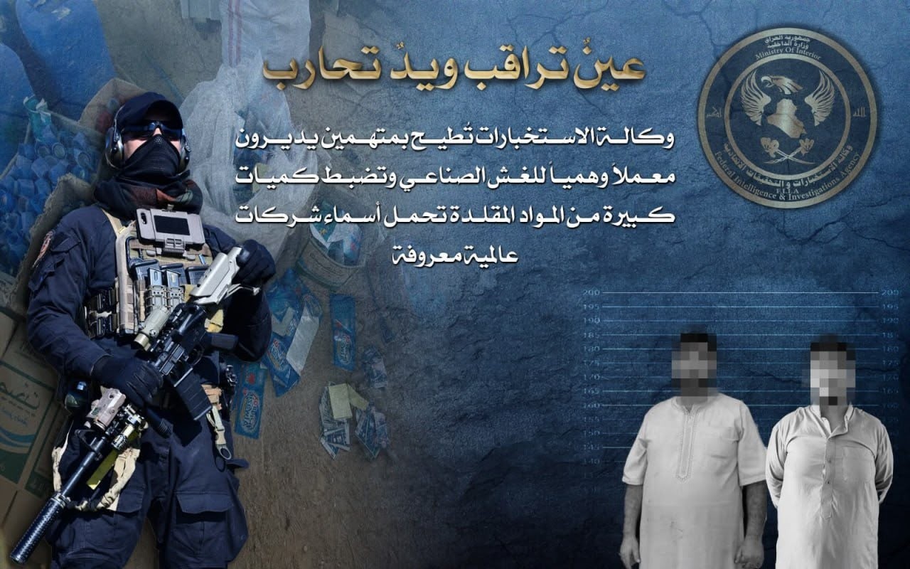 ضبط متهمين يديرون معملاً وهمياً للغش الصناعي في النجف