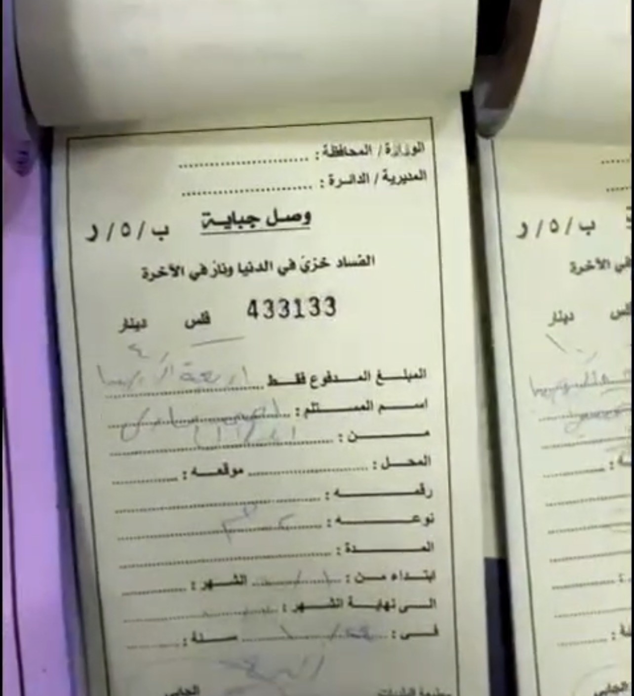 القبض على موظف في بلديات نينوى لاستيلائه على مبالغ جباية بطرق غير قانونية